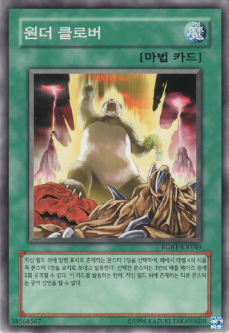 File:WonderClover-RGBT-KR-C-UE.png