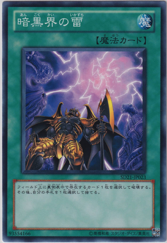 File:DarkWorldLightning-SD21-JP-C.png