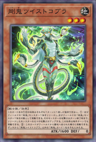 File:GoukiTwistcobra-JP-Anime-VR.png