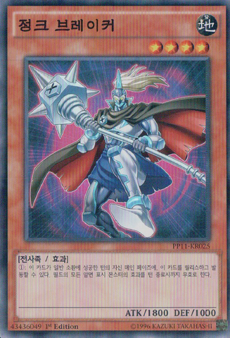 File:JunkBreaker-PP11-KR-SR-1E.png