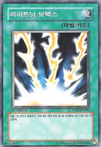 File:LightningVortex-YSD3-KR-C-1E.jpg