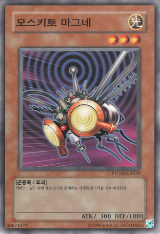 File:MagneticMosquito-PTDN-KR-C-UE.png