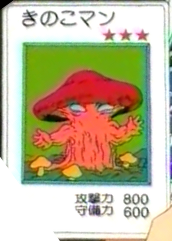 File:MushroomMan-JP-Anime-Toei.png