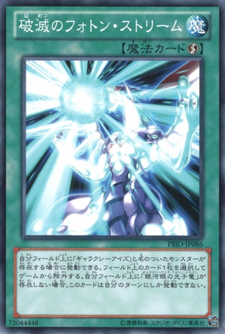 File:PhotonStreamofDestruction-PRIO-JP-C.png