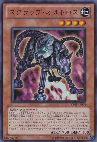 File:ScrapOrthros-VE03-JP-UR.png