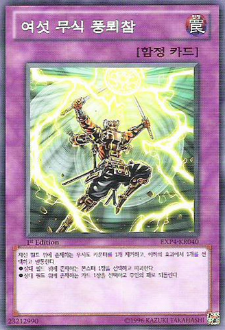 File:SixStrikeThunderBlast-EXP4-KR-C-1E.png