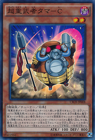 File:SuperheavySamuraiBattleball-CROS-JP-SR.png
