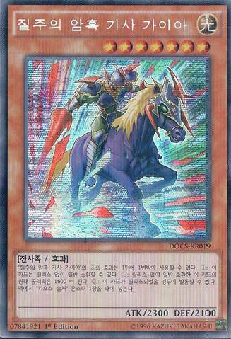 File:ChargingGaiatheFierceKnight-DOCS-KR-ScR-1E.png