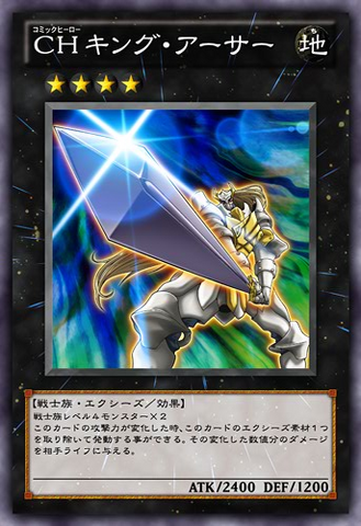 File:ComicsHeroKingArthur-JP-Anime-ZX.png