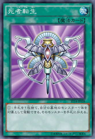 File:MonsterReincarnation-ST14-JP-OP.png