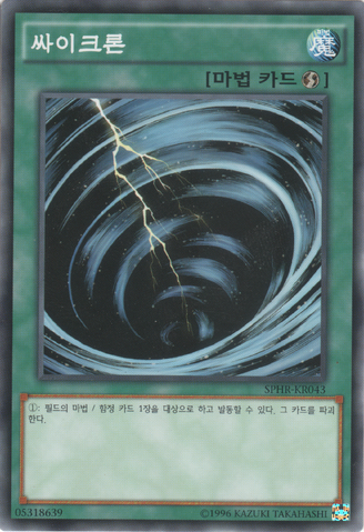 File:MysticalSpaceTyphoon-SPHR-KR-C-UE.png