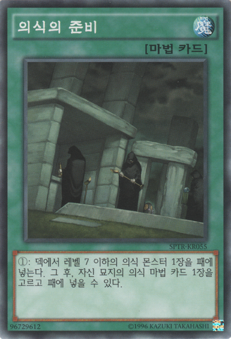 File:PreparationofRites-SPTR-KR-C-UE.png
