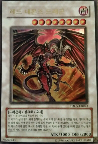 File:RedDragonArchfiend-TDGS-KR-UR-UE.png