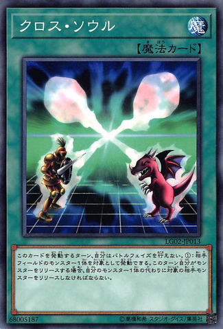 File:SoulExchange-LG02-JP-C.png