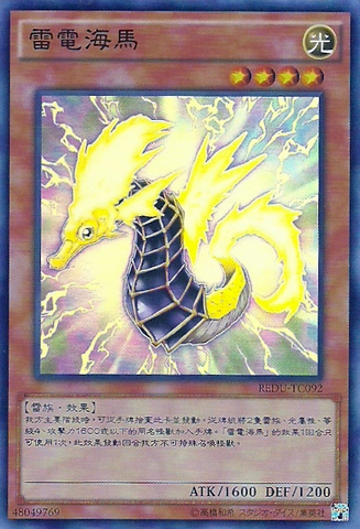 File:ThunderSeaHorse-REDU-TC-SR.png