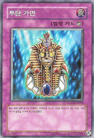 File:TutanMask-SD15-KR-C-UE.jpg