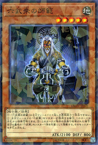 File:GrandmasteroftheSixSamurai-DBSW-JP-NPR.png