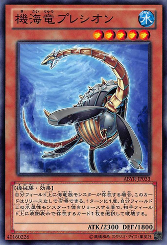 File:MechaSeaDragonPlesion-ABYR-JP-C.png