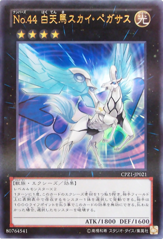 File:Number44SkyPegasus-CPZ1-JP-UR.png