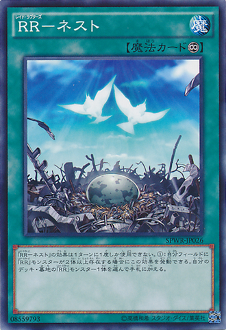 File:RaidraptorNest-SPWR-JP-C.png