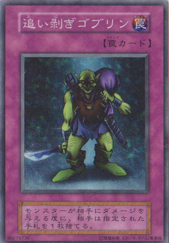 File:RobbinGoblin-V7-JP-SR-Reprint.png
