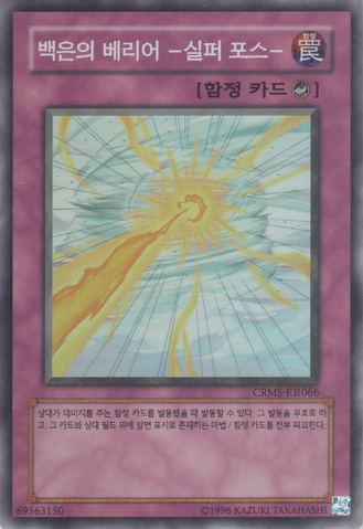 File:ShiningSilverForce-CRMS-KR-SR-UE.png