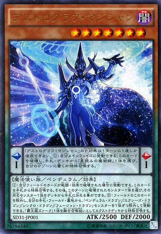 File:AstrographSorcerer-SD31-JP-UR.png