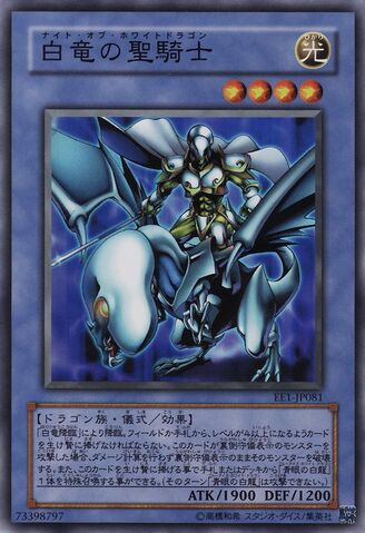 File:PaladinofWhiteDragon-EE1-JP-SR.jpg