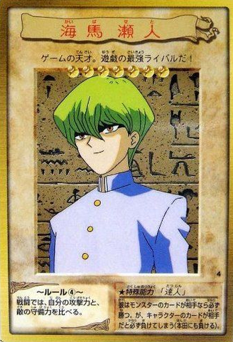 File:SetoKaiba-BAN1-JP-C.png