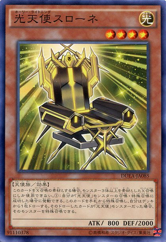 File:StarSeraphSovereignty-DUEA-JA-C.png