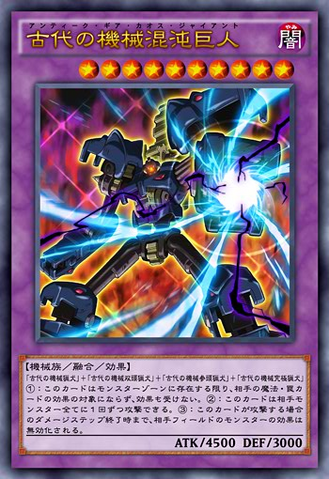 File:ChaosAncientGearGiant-JP-Anime-AV.png