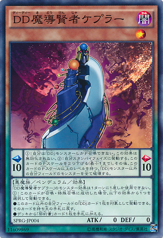 File:DDSavantKepler-SPRG-JP-C.png