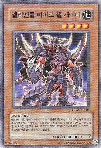 File:EvilHEROInfernalGainer-GLAS-KR-R-UE.jpg