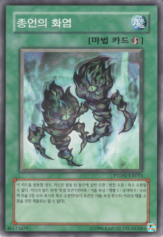 File:FiresofDoomsday-PTDN-KR-NR-UE.png