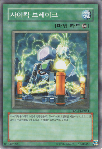 File:PsiStation-TDGS-KR-C-UE.png