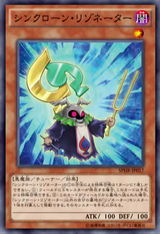 File:SynkronResonator-SPHR-JP-OP.png