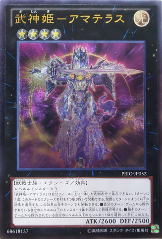 File:BujinkiAmaterasu-PRIO-JP-UtR.png