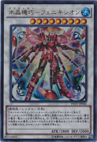 File:CrystronPhoenix-INOV-JP-UR.png