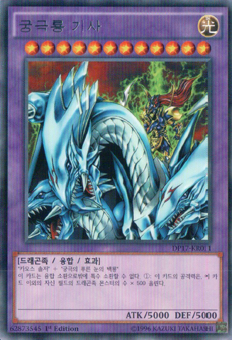 File:DragonMasterKnight-DP17-KR-R-1E.png