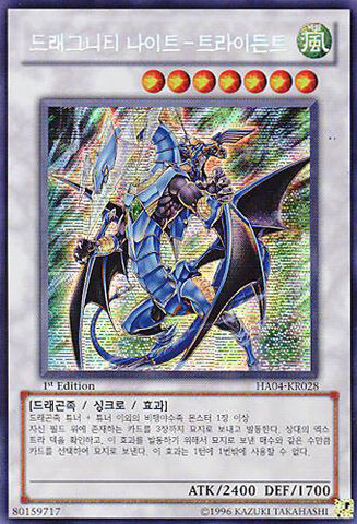 File:DragunityKnightTrident-HA04-KR-ScR-1E.jpg