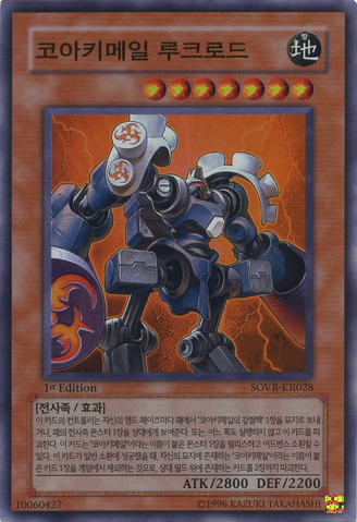 File:KoakiMeiruRooklord-SOVR-KR-SR-1E.png