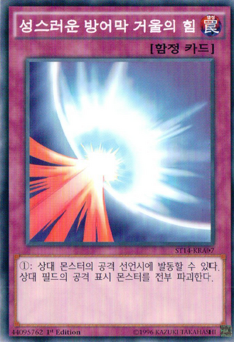 File:MirrorForce-ST14-KR-C-1E.png