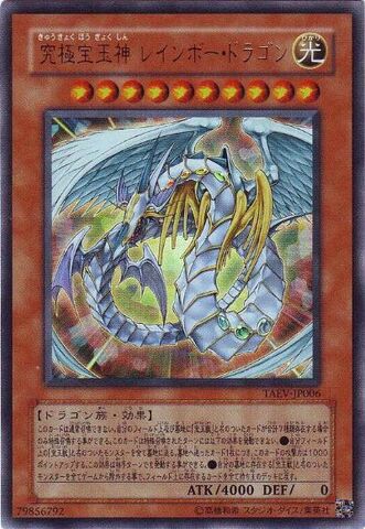 File:RainbowDragon-TAEV-JP-UR.jpg