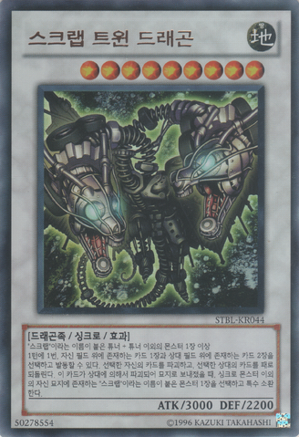 File:ScrapTwinDragon-STBL-KR-UR-UE.png