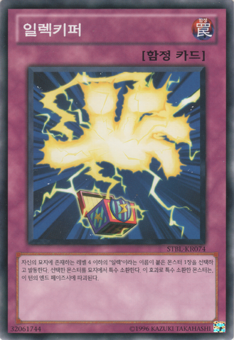 File:Wattkeeper-STBL-KR-C-UE.png