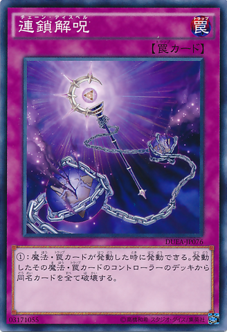 File:ChainDispel-DUEA-JP-C.png
