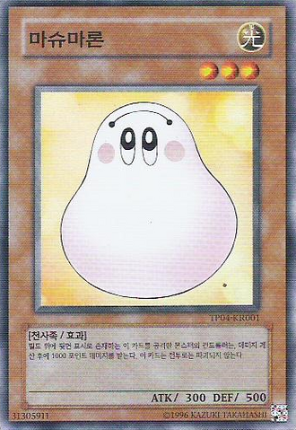 File:Marshmallon-TP04-KR-SR-UE.png