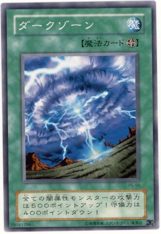File:MysticPlasmaZone-PS-JP-C.jpg