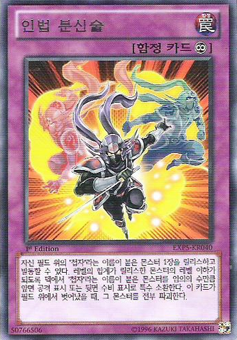 File:NinjitsuArtofDuplication-EXP5-KR-R-1E.png