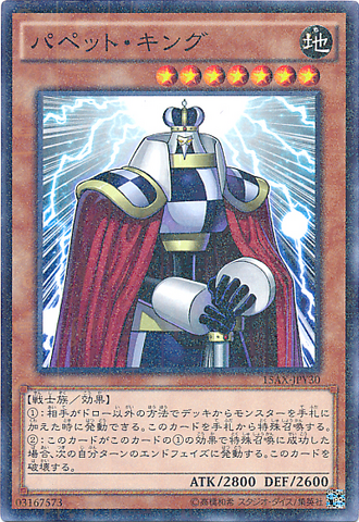 File:PuppetKing-15AX-JP-MLR.png
